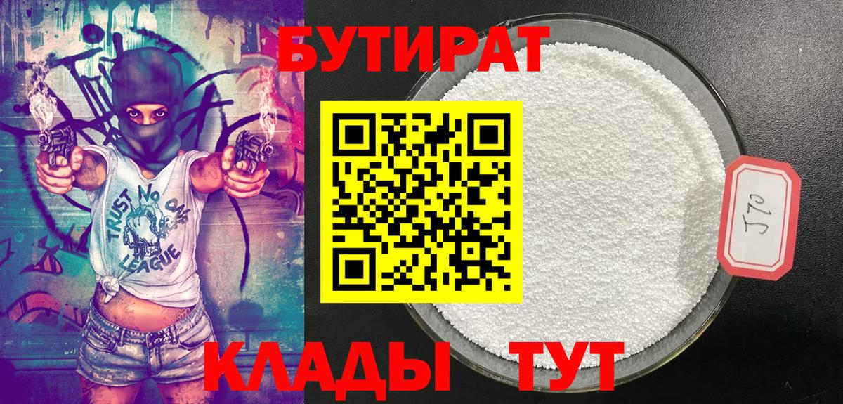 БУТИРАТ  Вход с VPN  Фролово  Бутират оксана 