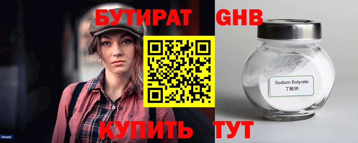Бутират жидкий экстази Фролово