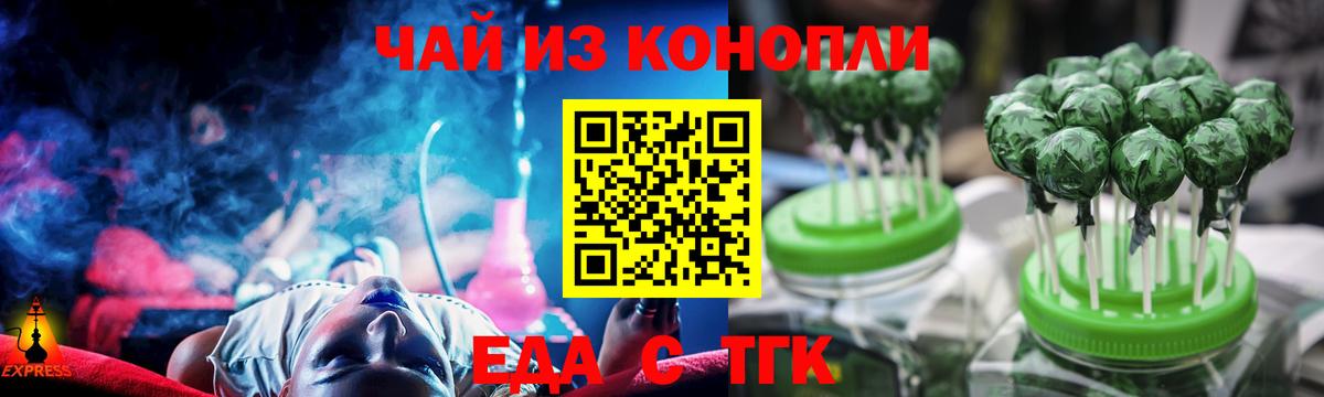 Еда ТГК конопля Фролово