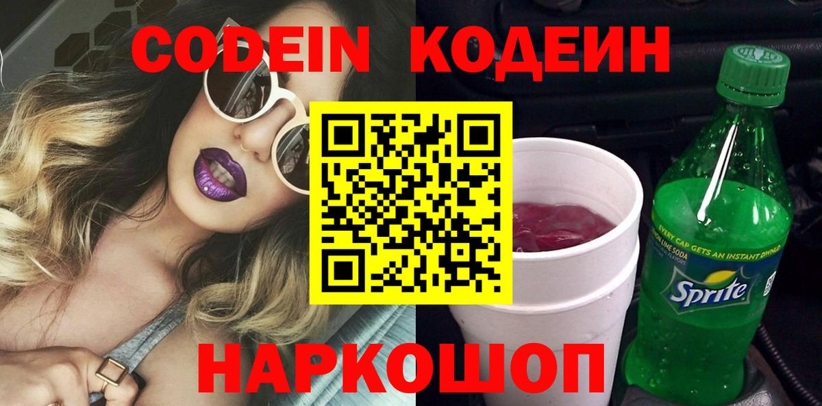 Кодеиновый сироп Lean напиток Lean (лин)  Вход с VPN  магазин    Фролово 