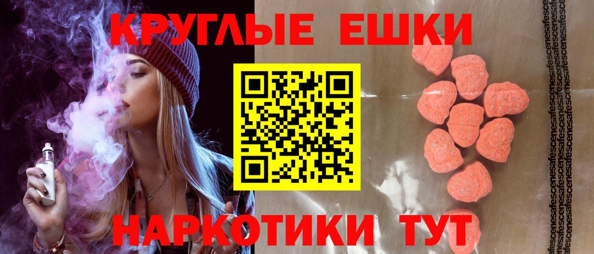 Экстази круглые  Ecstasy  закладка  mega маркетплейс  Вход с VPN  Экстази XTC  Фролово 