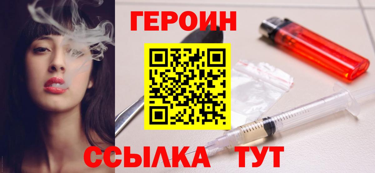 ГЕРОИН белый Фролово