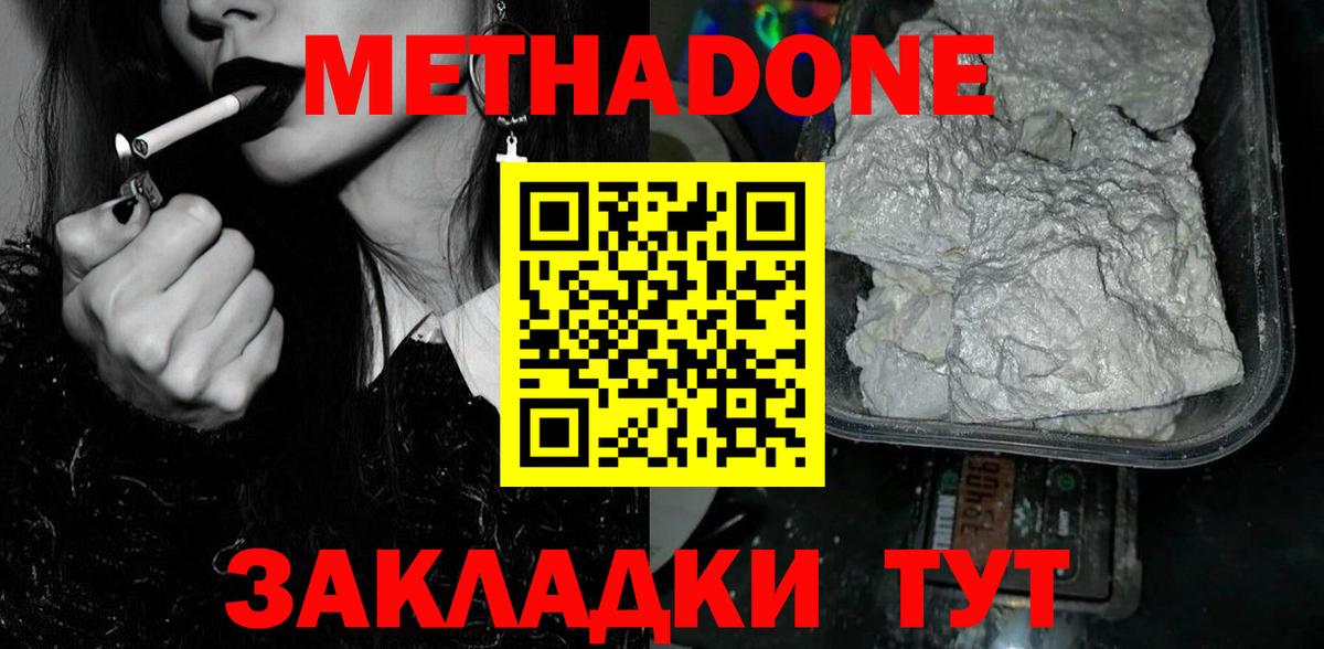МЕТАДОН methadone Фролово